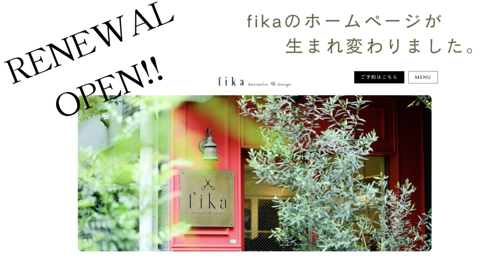 〜姉妹店　髪質改善美容室fikaのホームページがリニューアルオープン！！〜